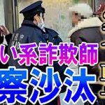 【後編】渋谷駅で出会い系詐欺に突撃したら大号泣された