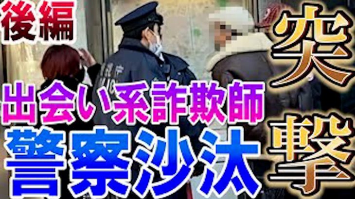 【後編】渋谷駅で出会い系詐欺に突撃したら大号泣された