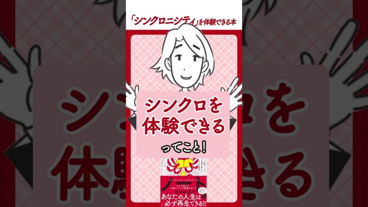 🌈奇跡を体験出来る物語🌈”未来ノート ～1冊のノートで未来を変えた2人の物語” をご紹介します！ #shorts #short #シンクロニシティ