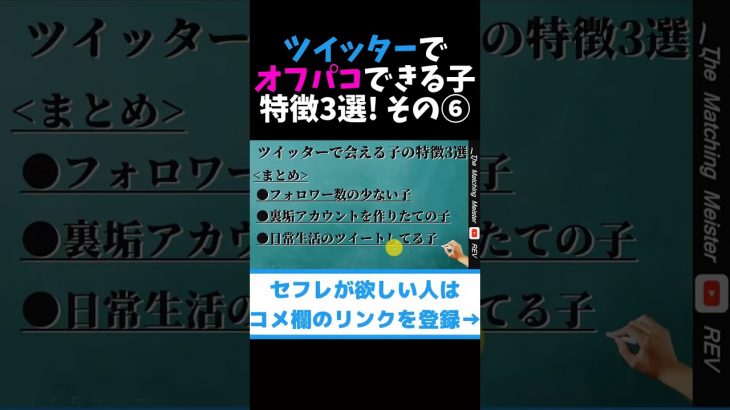 ツイッターでオフパコできる子の特徴3選 その⑥ #shorts