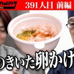 【前編】うどん屋が脱うどん。無添加の出汁と食事で子ども食堂を開きたい【山田 俊男】[391人目]令和の虎