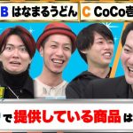 【岩井社長の逆襲】煽り大戦争勃発！ビジネス界の王座は誰の手に！？【クイズ！FC！FC！】