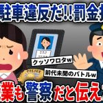 激務を終えて自宅の駐車場に車を停めるとK察が来た→私の職業もK察だと伝えると…【2ch修羅場スレ・ゆっくり解説】