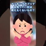 マッチングアプリで女性ってLINEは教えたくないもの？←会ってからの方が無難！