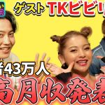 【TKビビり社長】すずちゃんに未練はないのかと士門が聞いております！