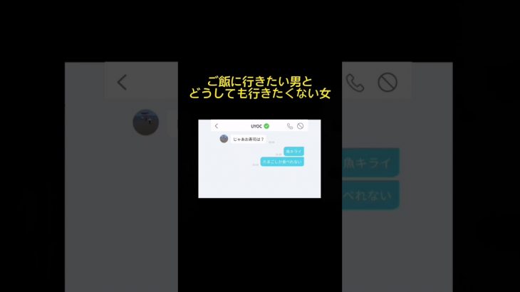 【出会い系】しつこくご飯に誘う男をスルーする女#shorts