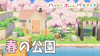 ちーちゃんの別荘作るよ！春の公園みたいな別荘🌸 あつまれ どうぶつの森 ハッピーホームパラダイス 実況