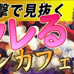 【オフパコ】ヤ◯る法則を徹底解説。コンカフェやガールズバーでオフパコできる店には必ずあの法則があった！