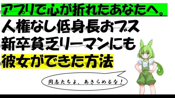 ＃番外編 マッチングアプリで学んだ事をまとめておきます。