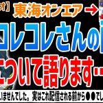 【虫眼鏡】実は晒される前から●●でした。コレコレさんの配信での炎上について東海オンエア虫眼鏡が語ります…【虫コロラジオ/切り抜き】