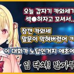 섹드립에 진심인 누나들을 같이 놀자고 불러본 결과 [니지산지 / 호시카와 사라 / 군도 미레이]