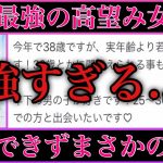 【マッチングアプリで出会ったアラフォー高望み女にまさかの敗北！？】今回は強敵すぎました