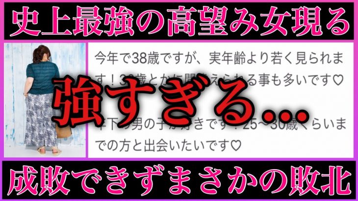 【マッチングアプリで出会ったアラフォー高望み女にまさかの敗北！？】今回は強敵すぎました