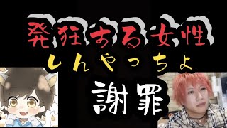 【大荒れ】親子でしんやっちょを攻撃！？