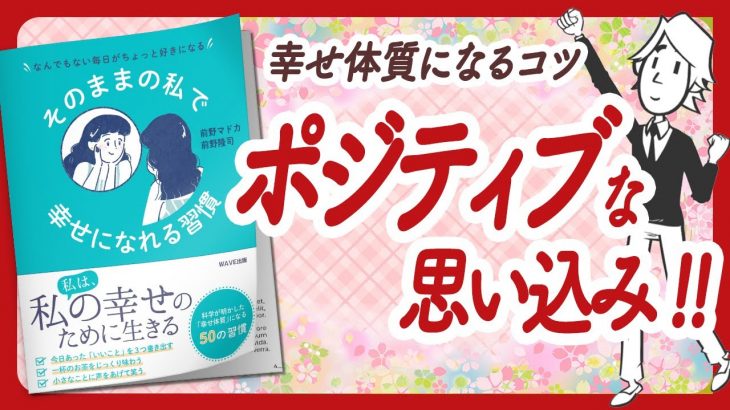 🌈私は、私の幸せのために生きる🌈 “そのままの私で幸せになれる習慣” をご紹介します！【幸福学・自己啓発・引き寄せ・潜在意識などの本をご紹介】