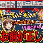 脳死で鳴きまくった結果、久々に「全部お前が正しいよ」を披露する強運歌衣メイカ【歌衣メイカ・今酒ハクノ・鴨神にゅう・青森りんこ】【雀魂】