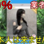 【ハッピーメール】100％業者だとわかる見分け方解説します