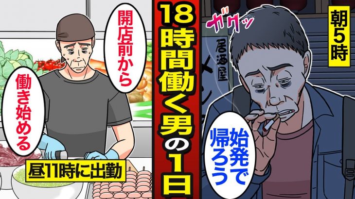 【漫画】毎日18時間働く47歳貧困のリアルな1日。労働上限は1日8時間…休憩ナシで働く…【メシのタネ】