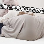 泥酔してアプリの男に助けを求めた結果…【30代独身女の出会系vlog】