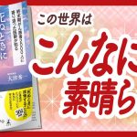 🌈本当の幸せに気づけます🌈 “死ぬときにはじめて気づく人生で大切なこと33” をご紹介します！【大津秀一さんの本：幸福・死生観などの本をご紹介】