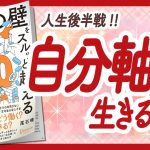 🌈人生の目的の見つけ方🌈 “「40歳の壁」をスルッと越える人生戦略” をご紹介します！【尾石晴（ワーママはる）さんの本：自己啓発・ライフスタイルなどの本をご紹介】