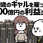 【アニメ】40歳のギャルを雇ったら3000億円の利益出した上司