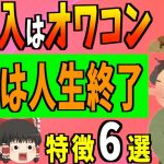 【ゆっくり解説】貧困男性は人生が終了している！？低収入が男性がオワコンの理由6選！！