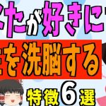 【ゆっくり解説】女性があなた目当てで言い寄ってくる！？女性を虜にする心理テクニック6選