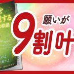 🌈シンプルかつ強力🌈 “願いを9割実現する マーフィーの法則” をご紹介します！【植西聰さんの本：潜在意識・引き寄せ・スピリチュアル・自己啓発などの本をご紹介】