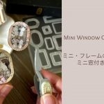 [作業動画] [ASMR]ミニ・フレームダイで作るミニ窓付きカード ~ Mini Window Card Tutorial