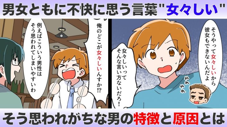 女々しい…不快なその言葉を投げつけられる原因とそう思われがちな男の特徴【独身アラサーOLの日常】