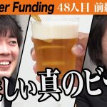 【前編】美味しさの違いに虎も感嘆。PERFECT BEER KITCHENを全国にFC展開したい。【藤沼 正俊】［48人目］FC版Tiger Funding