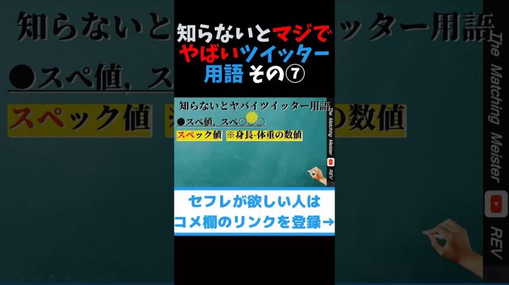 知らないとマジでヤバイ 若い娘が使うツイッター用語 その⑦ #shorts