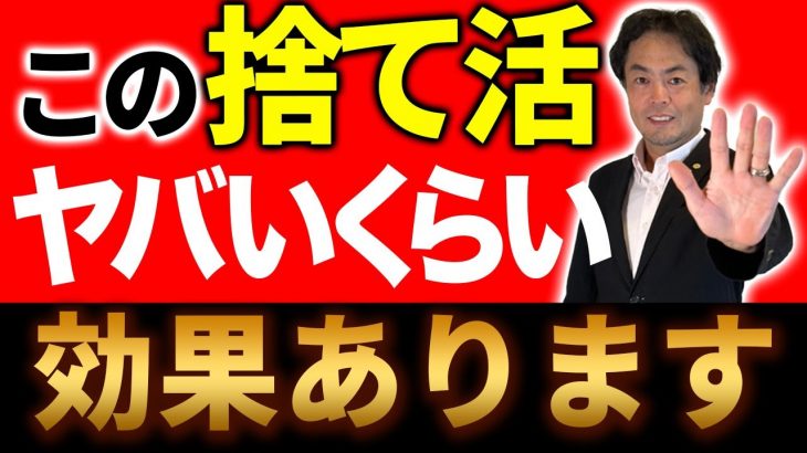 ※絶対に家で捨てるべき物はコレ！最高の幸運が舞い込みます