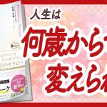 🌈幸せの波動で人生は何歳からでも変えられる🌈 “私のすべてを私が許可する「眠りのセラピー」” をご紹介します！【七海文重さんの本：潜在意識・催眠・引き寄せ・自己啓発などの本をご紹介】