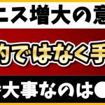 ペニス増大は目的ではなくて【手段】で1番重要なのはコレ！