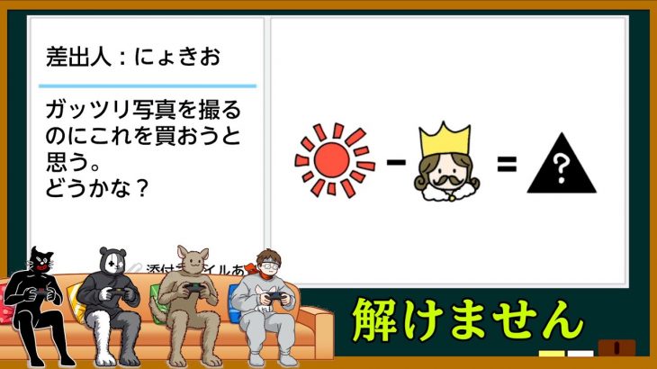 【4人実況】俺ら以外に誰も解けないと言われてるこの問題わかる人いんの？