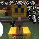 【マイクラ】ウルと言う初心者！初見さん大歓迎！！「動画説明欄を見てね♪」#49 Part2