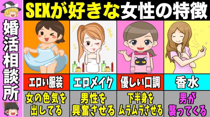 【ゆっくり解説】エロすぎる女性の特徴5選