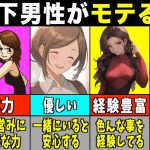 【ゆっくり解説】若者より年上男性がモテる！？女性が年上男性が好きな理由8選