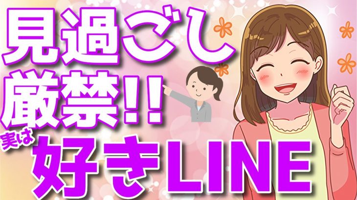 絶対諦めない方がいい脈ありLINEの特徴とは？【見過ごし厳禁】