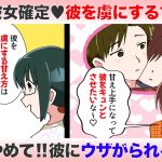 愛され彼女になるための『彼を虜にする甘え方♡』＆要注意！ウザがられる甘え方とは？【独身アラサーOLの日常】