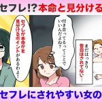 セフレの定義とは!?セフレにされやすい女の特徴＆本命かどうか見分ける方法【独身アラサーOLの日常】