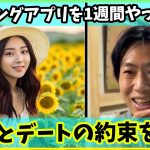 【Pairs】マッチングアプリで美女とデートの約束をした tinder タップル