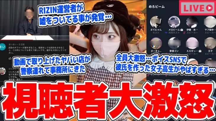 【視聴者大激怒】ボイスSNS「KoeTomo」で女子高生が被害者になるも、ありえない行動の連続で全員ブチギレ…有名YouTuberの兄から被害を受けた弟が相談…RIZIN運営者が嘘をついてる事が発覚…