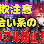 【三星ナナミ/ななてん】出会い系の闇？？マッチングアプリでのトラブル対策！【切り抜き/セキララでもいいよ/Vtuber】#セキララでもいいよ  #三星ナナミ #切り抜き #vtuber