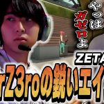 【ZETA vs SECRET】ガゼロ最強！！日本代表のエイム力がレベル違いすぎるｗｗｗｗ【VCT】