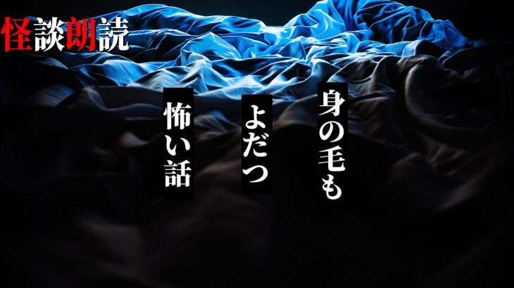 【怪談朗読】身の毛もよだつ怖い話　千年怪談【語り手】sheep【奇々怪々】【朗読】【ホラー】【心霊】【オカルト】【都市伝説】