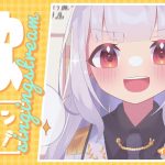 お歌｜ハッピー歌枠はじまるよ～👊✨【 #あまぎてん 】