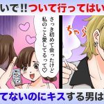 付き合ってないのにキスするのは愛情の証!?騙されてはいけない男の本音